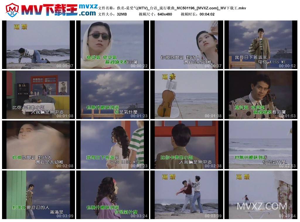 佚名-觅受气(MTV)_台语_流行歌曲_MC501196